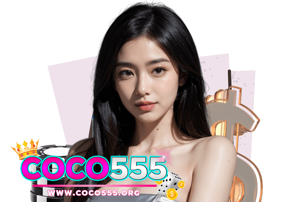 coco555 สล็อต